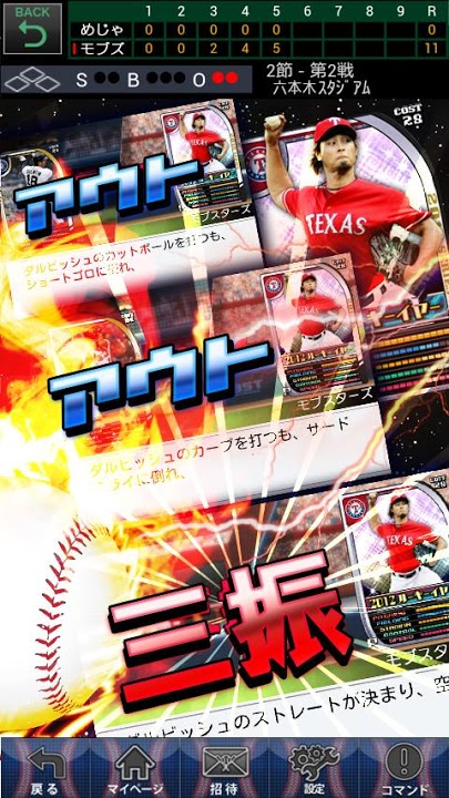 メジャーリーグ野球ゲーム「メジャプロ」登録不要でお手軽プレイのスクリーンショット_3