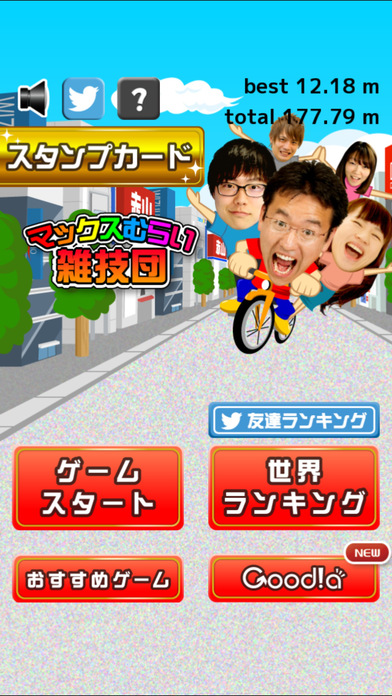 マックスむらい雑技団のスクリーンショット_4