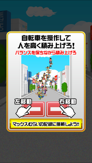 マックスむらい雑技団のスクリーンショット_5