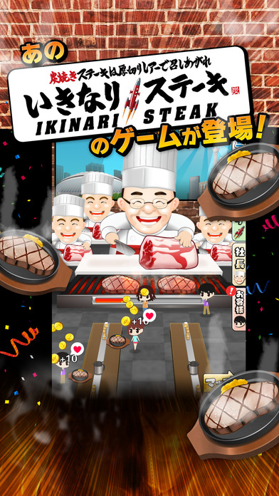 いきなり！ステーキ王国のスクリーンショット_1