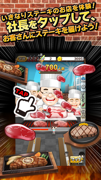 いきなり！ステーキ王国のスクリーンショット_3