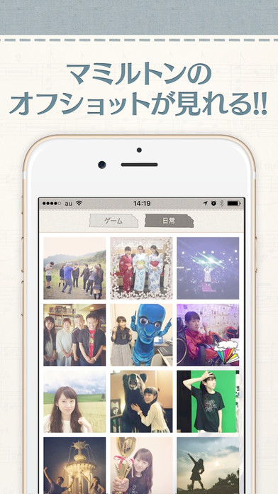 マミルトン公式アプリのスクリーンショット_2