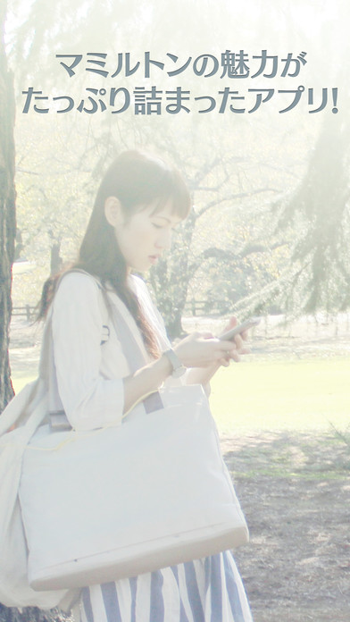 マミルトン公式アプリのスクリーンショット_5