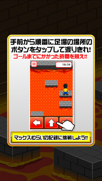 マックスむらいの溶岩城ジャンプのスクリーンショット_5