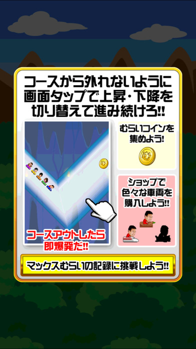 マックスむらいのジグザグジェットコースターのスクリーンショット_5