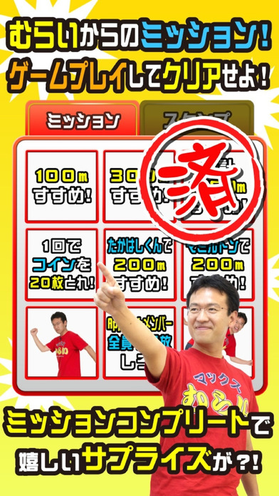 マックスむらいの滑車下りのスクリーンショット_3