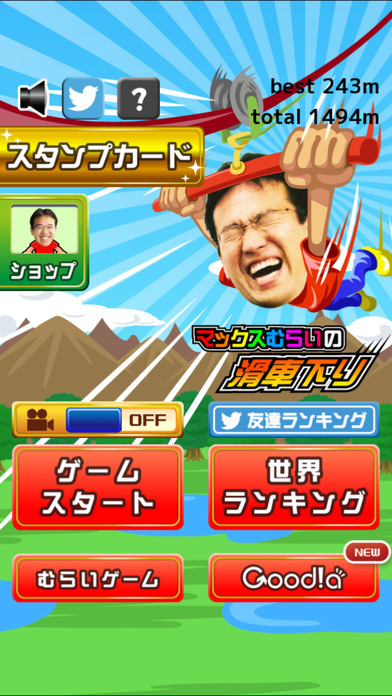 マックスむらいの滑車下りのスクリーンショット_4