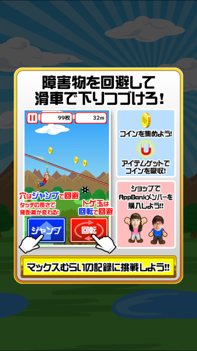 マックスむらいの滑車下りのスクリーンショット_5