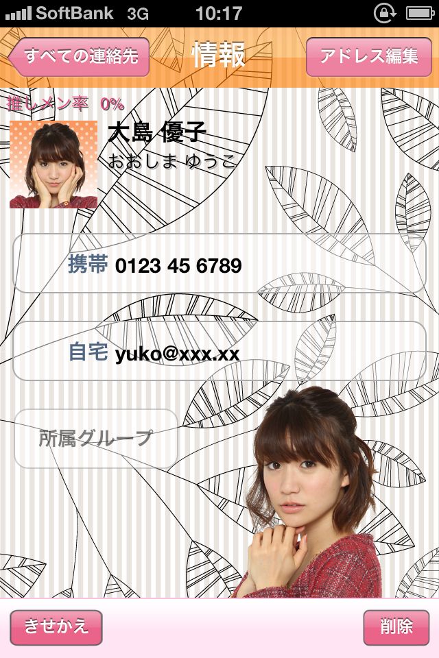 きせかえ電話帳-AKB48大島優子 前田敦子 北原里英 指原莉乃のスクリーンショット_3