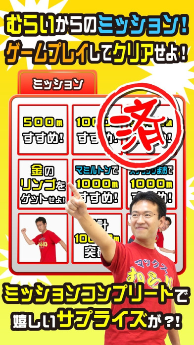 マックスむらいの全力・坂のスクリーンショット_3