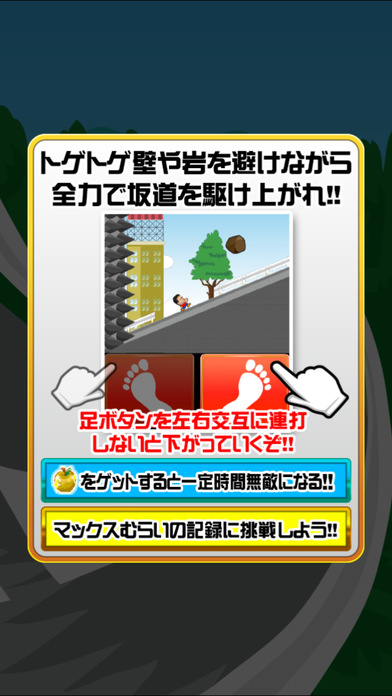 マックスむらいの全力・坂のスクリーンショット_5