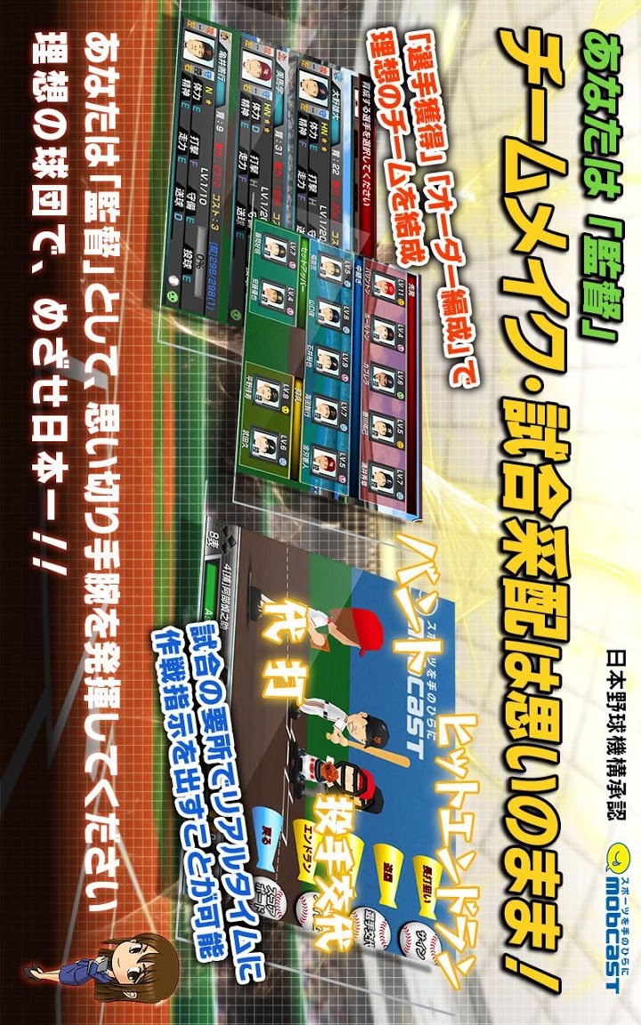 激闘！ぼくらのプロ野球！～スマホ初のフル3Dプロ野球ゲーム～のスクリーンショット_5