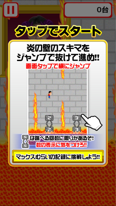マックスむらいの火柱とびのスクリーンショット_5