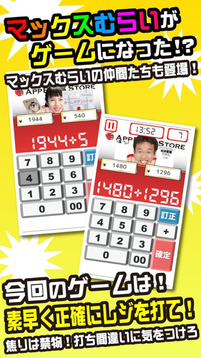 マックスむらいのAppBankStoreのレジの達人のスクリーンショット_1