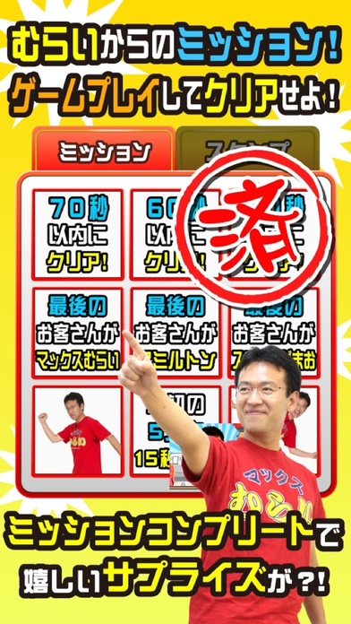 マックスむらいのAppBankStoreのレジの達人のスクリーンショット_3