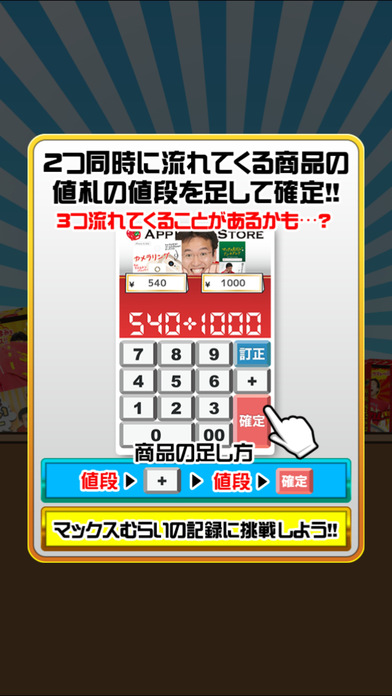 マックスむらいのAppBankStoreのレジの達人のスクリーンショット_5