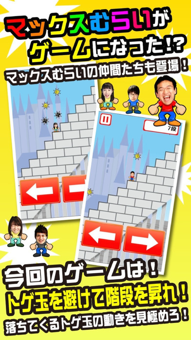 マックスむらいのトゲトゲ玉よけのスクリーンショット_1