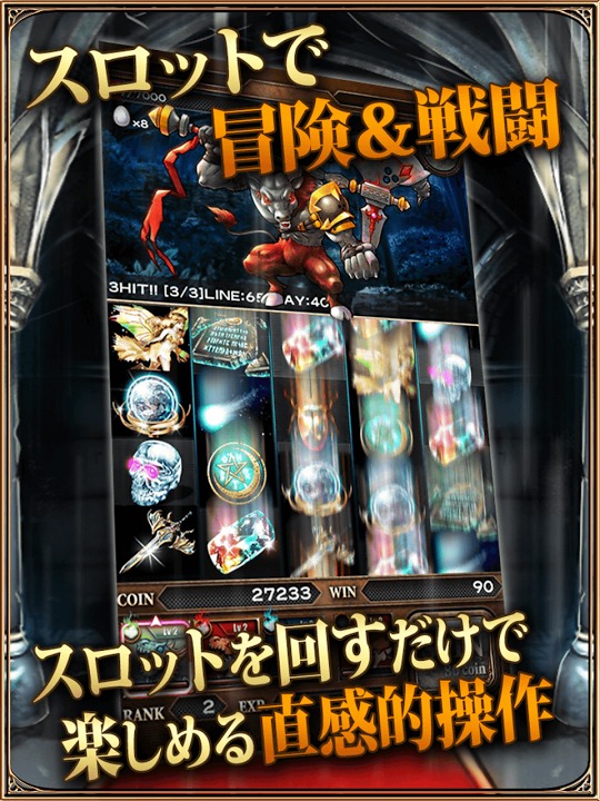 ドラゴン★スピン～新感覚ファンタジースロットRPGゲーム～のスクリーンショット_2