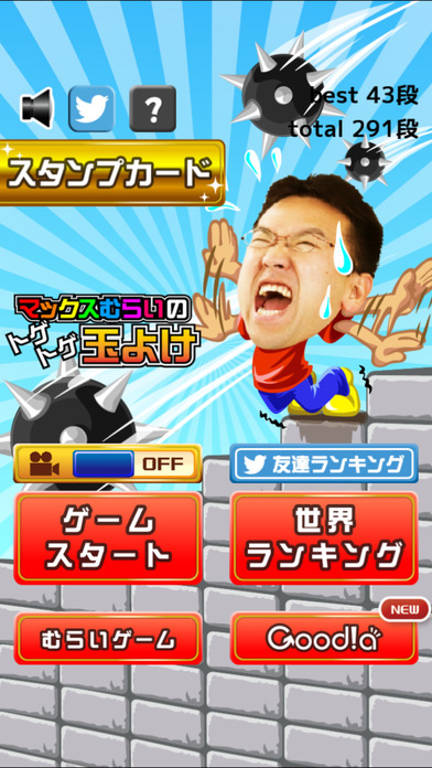 マックスむらいのトゲトゲ玉よけのスクリーンショット_4