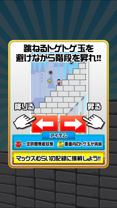 マックスむらいのトゲトゲ玉よけのスクリーンショット_5