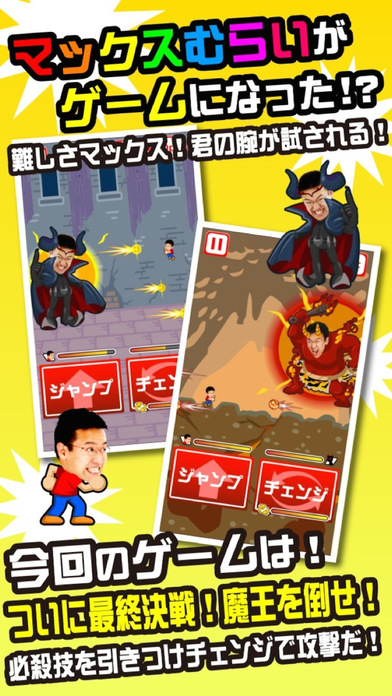 マックスむらいVSのスクリーンショット_1