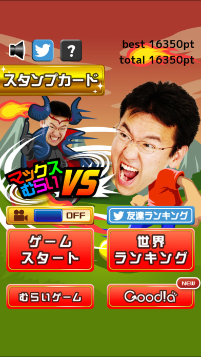 マックスむらいVSのスクリーンショット_4