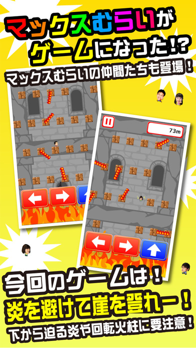 マックスむらいの炎の崖のぼりのスクリーンショット_1