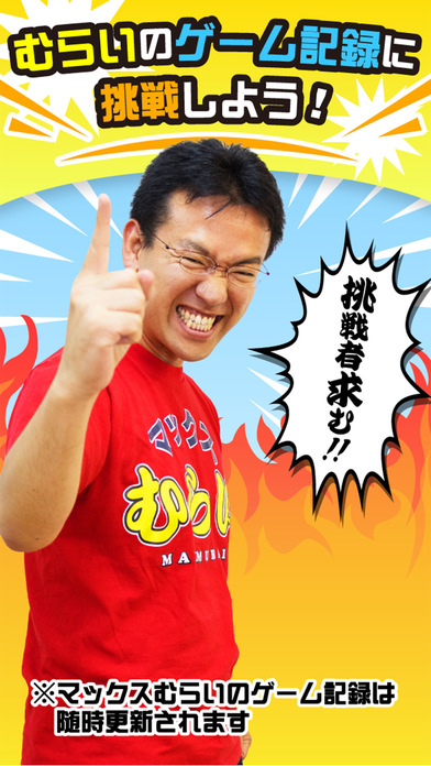 マックスむらいの炎の崖のぼりのスクリーンショット_2