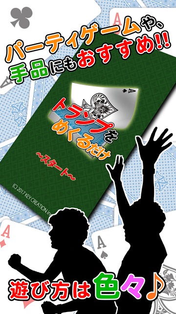 トランプをめくるだけのスクリーンショット_1