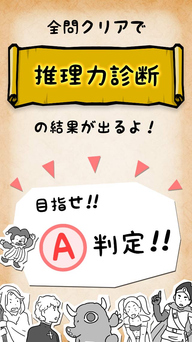 【謎解き探索】#推理力診断～ 謎解きは魔王征伐の後で～のスクリーンショット_4