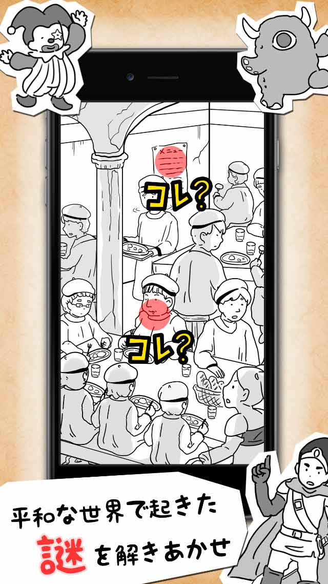 【謎解き探索】#推理力診断～ 謎解きは魔王征伐の後で～のスクリーンショット_2