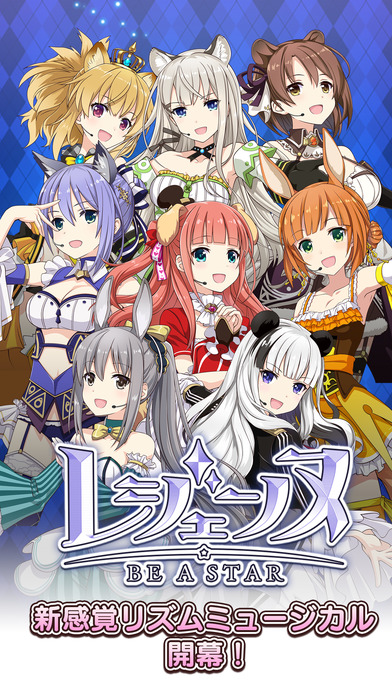 レジェンヌのスクリーンショット_1