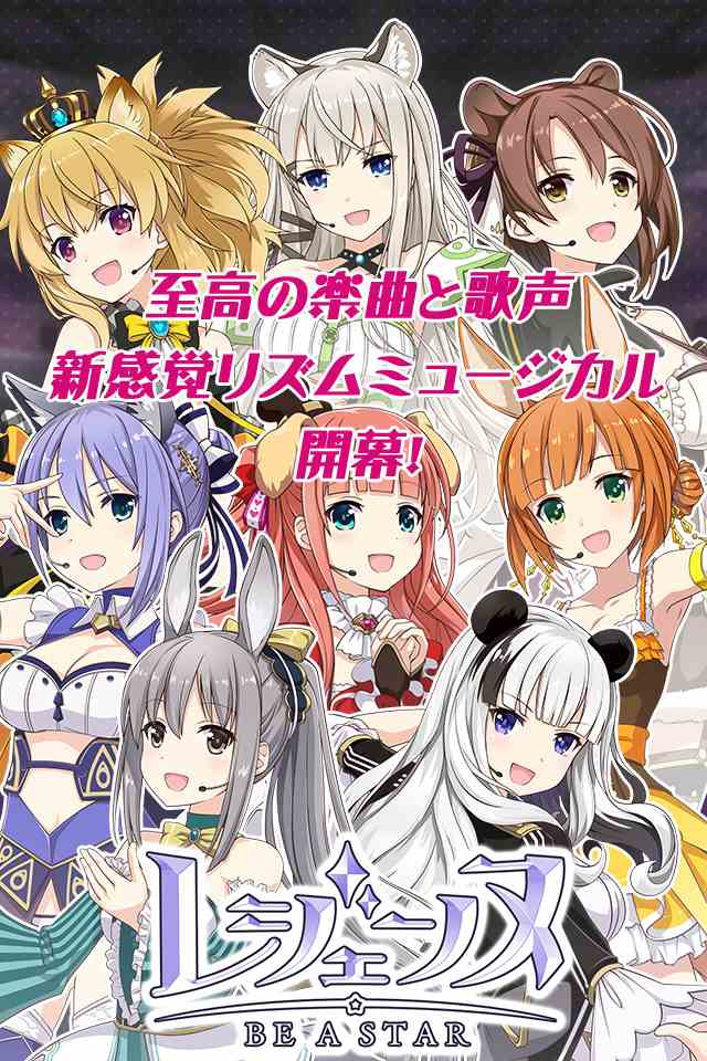 レジェンヌのスクリーンショット_1