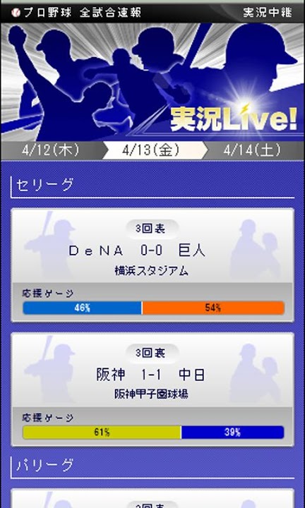 実況Live! プロ野球速報【登録不要/完全無料】のスクリーンショット_1