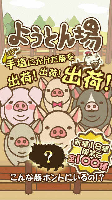 ようとん場のスクリーンショット_1