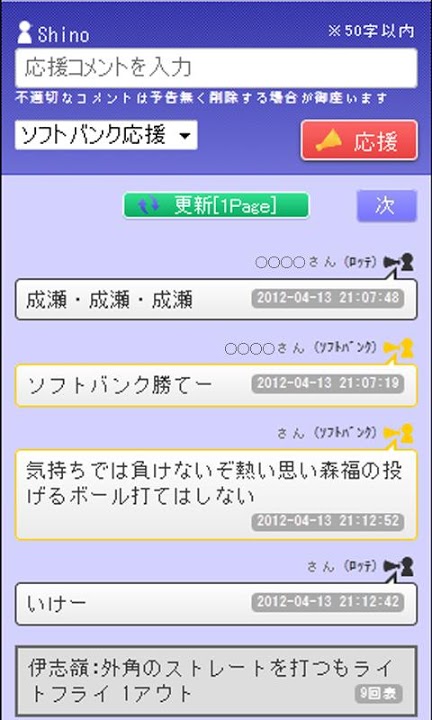 実況Live! プロ野球速報【登録不要/完全無料】のスクリーンショット_2