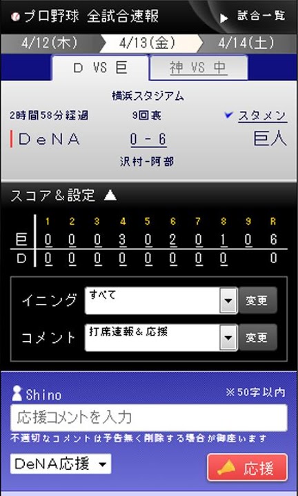 実況Live! プロ野球速報【登録不要/完全無料】のスクリーンショット_3