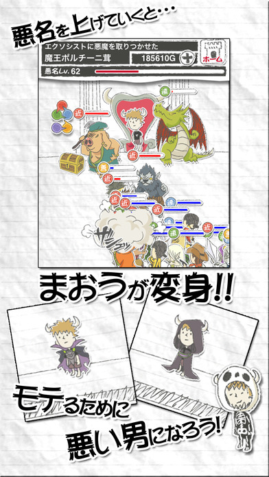 まおう(笑)のスクリーンショット_4