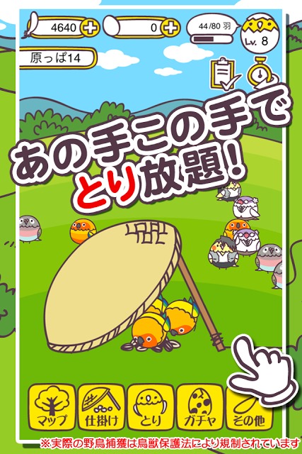 とりはんとのスクリーンショット_1