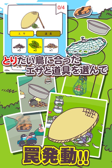 とりはんとのスクリーンショット_2