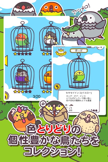 とりはんとのスクリーンショット_3