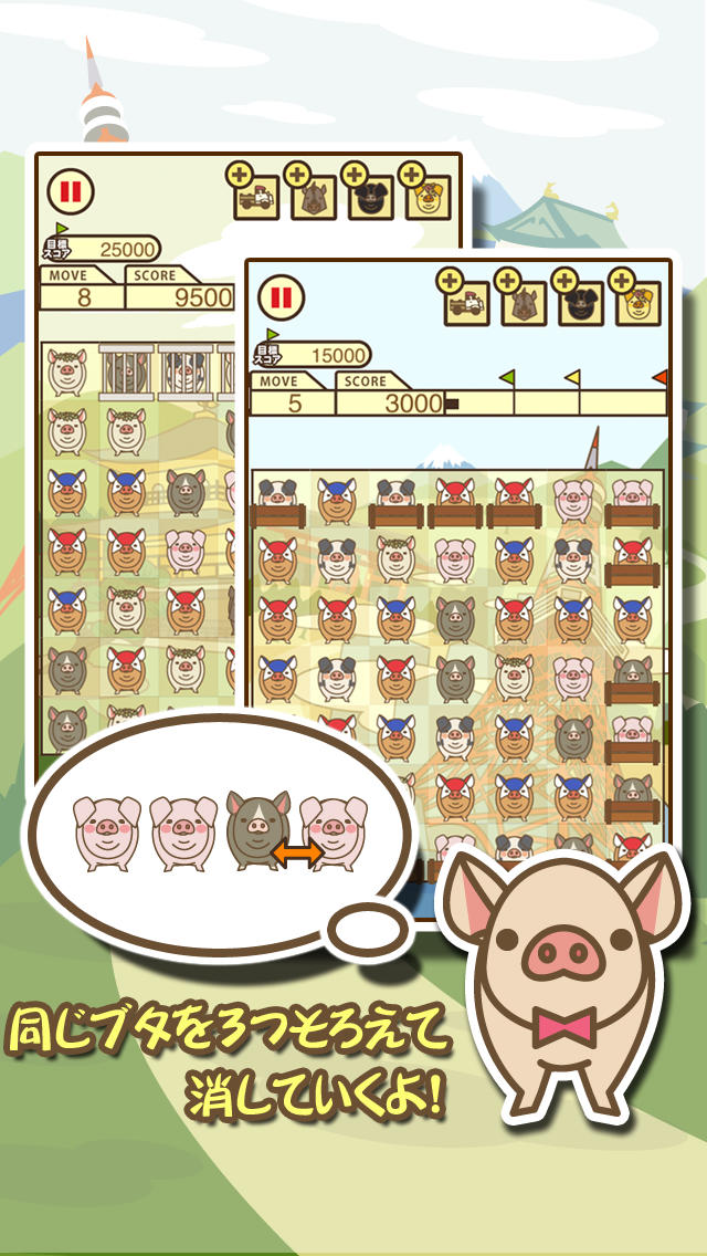 ぶたポンのスクリーンショット_2