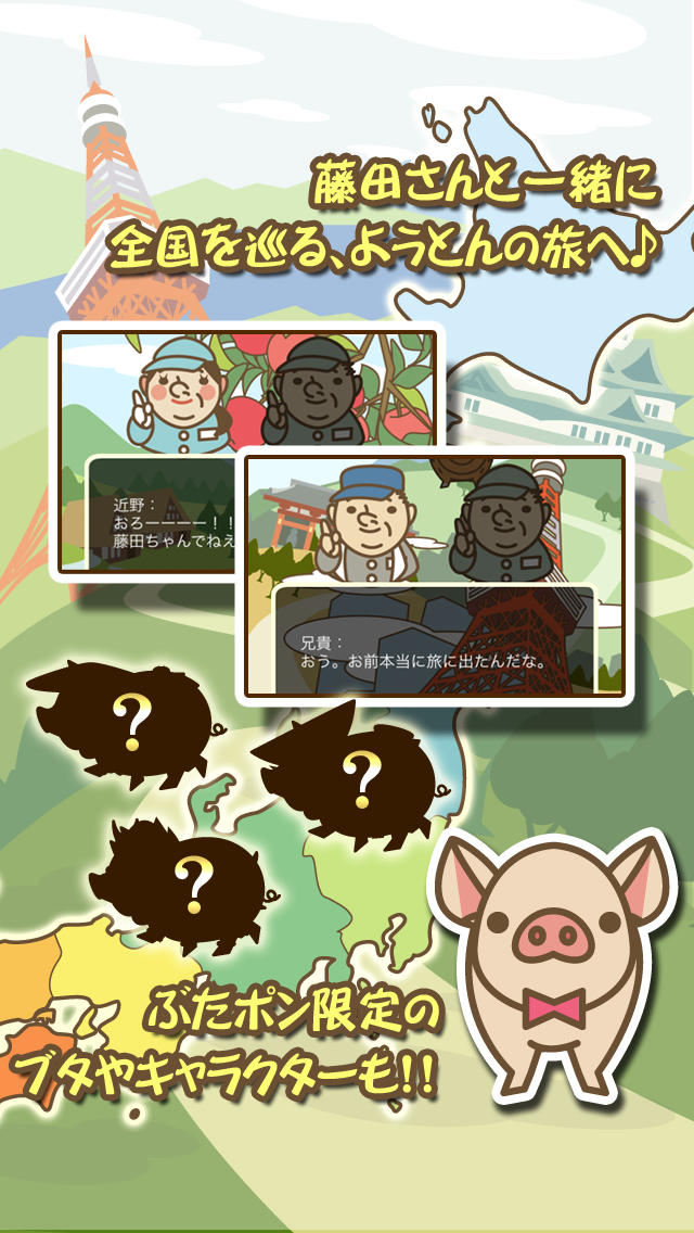 ぶたポンのスクリーンショット_4