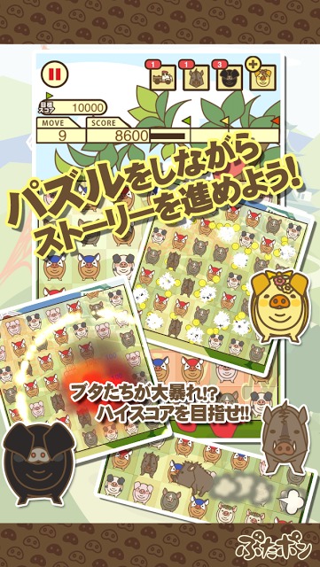 ぶたポンのスクリーンショット_2