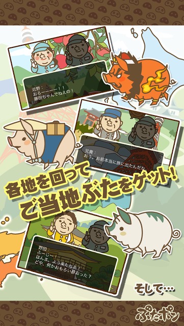 ぶたポンのスクリーンショット_3