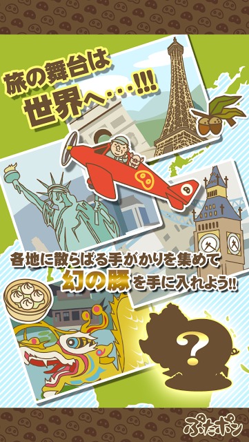 ぶたポンのスクリーンショット_4