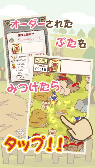 ぶたみっけのスクリーンショット_2