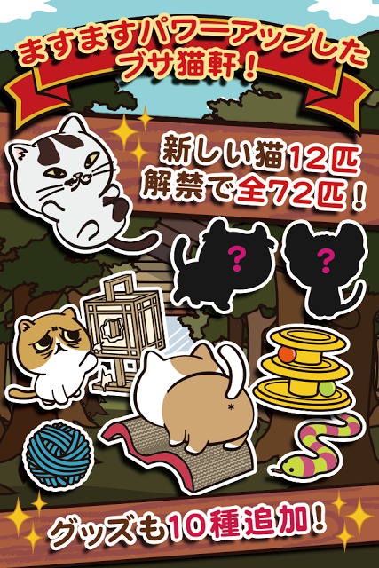 注文の多いブサ猫軒のスクリーンショット_1