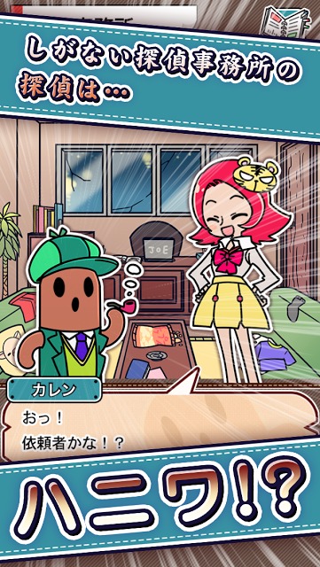 ハニワ探偵のスクリーンショット_1