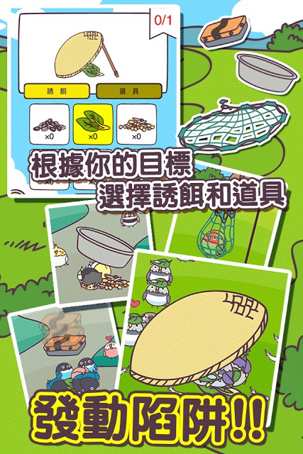 抓小鳥のスクリーンショット_2